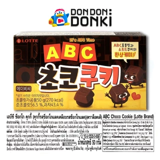 เอบีซี มิลค์ ช็อกโกแลต & คุกกี้ ช็อกโก ตราล็อตเต้ / ABC Milk Chocolate, ABC Choco Cookie (Lotte Brand)