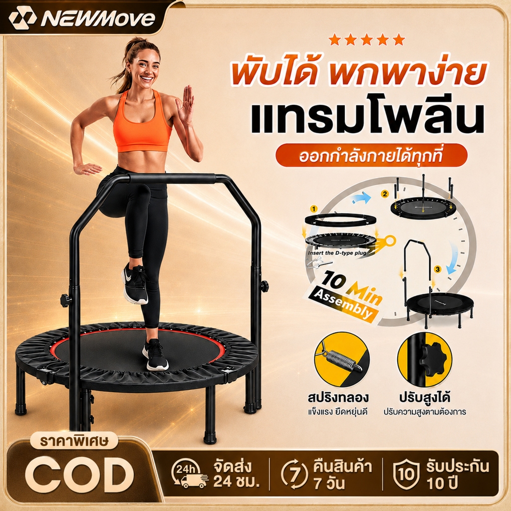 แทรมโพลีน แทมโพลีนมีที่วางแขน เบาะกระโดดฟิตเนส เตียงกระโดด  เสียงเงียบ รับน้ำหนักได้สูงสุด 100-150 kg.