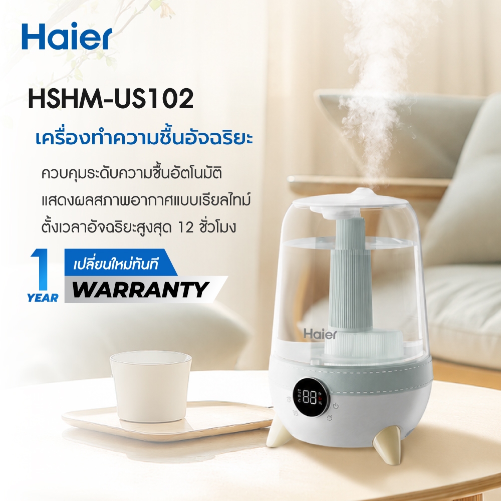 Haier เครื่องทำความชื้นอัจฉริยะ วัดความชื้น ควบคุมความชื้นอัตโนมมัติ ตั้งเวลา12ชม Ultrasonic Humidifier รุ่น HSHM-US102