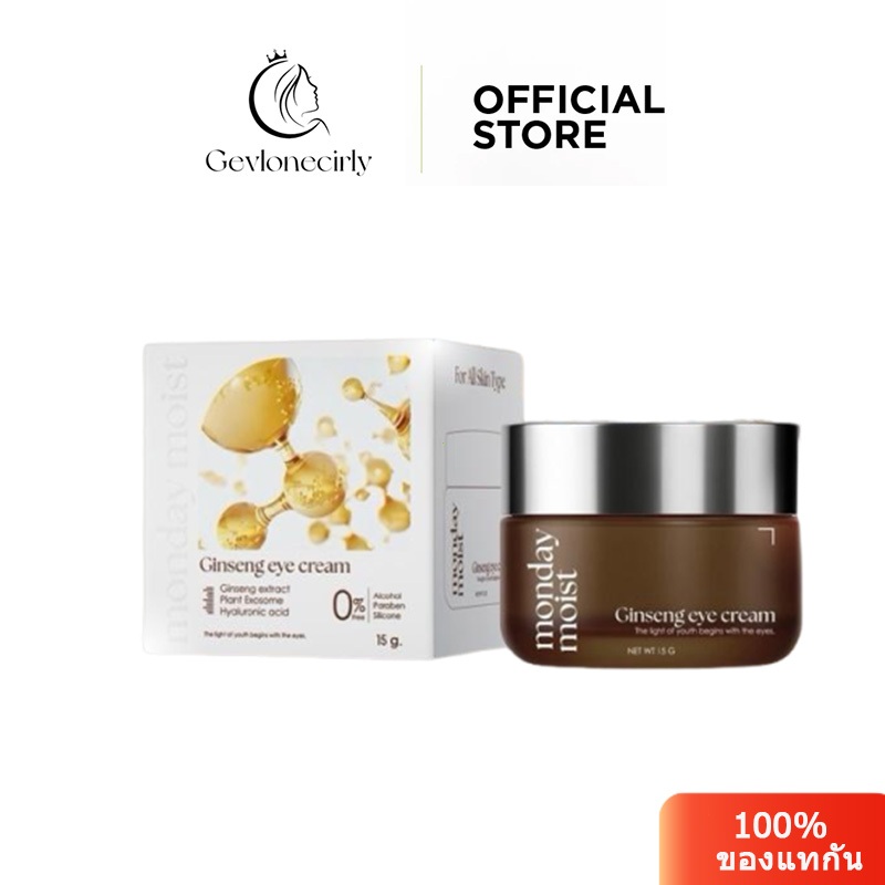 โสมใต้ตา Mondaymoist Ginseng eye cream 10 กรัม โสมใต้ตา ฟื้นฟูบำรุงรอบดวงตา ร่องตื้น ชุ่มชื้น โสมใต้ตา มันเดย์มอยส์ จินเ