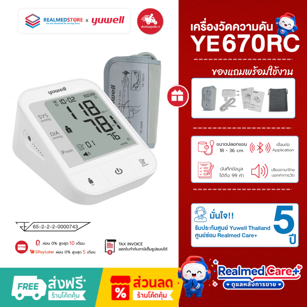 เครื่องวัดความดันโลหิตอัตโนมัติ Yuwell รุ่น YE670CR ชาร์จแบตเตอรี่ในตัว รับประกันศูนย์ไทย 5 ปี