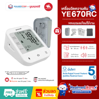 เครื่องวัดความดันโลหิตอัตโนมัติ Yuwell รุ่น YE670CR ชาร์จแบตเตอรี่ในตัว รับประกันศูนย์ไทย 5 ปี