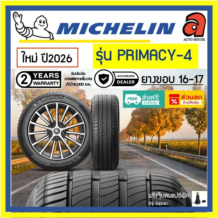 MICHELIN ขอบ16-17 ปี26 มิชลิน รุ่น Primacy 4 ยางรถยนต์ ยางรถเก๋ง