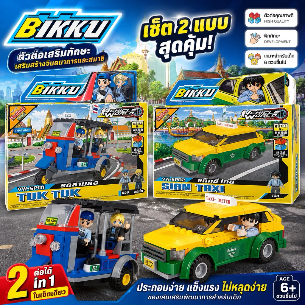 ตัวต่อ BIKKU Special Thailand - รูปที่ 1