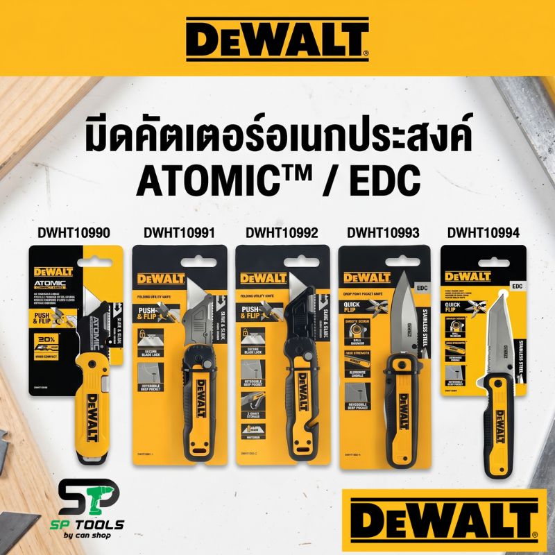 DEWALT DWHT10990 DWHT10991 DWHT10992 DWHT10993 DWHT10994 มีดคัตเตอร์อเนกประสงค์