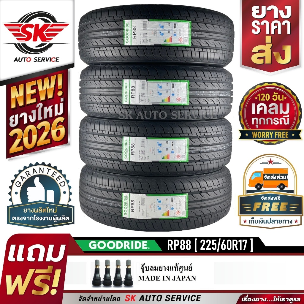 GOODRIDE ยางรถยนต์ 225/60R17 (เก๋งขอบ17) รุ่น RP88 4 เส้น (ใหม่กริ๊ปปี 2026)