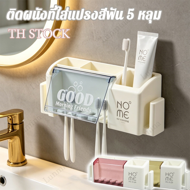 Toothbrush holder ที่ใส่แปรงสีฟัน ติดผนัง 5 หลุม ไม่ต้องเจาะรู อเนกประสงค์ สำหรับห้องน้ำ วัสดุพลาสติก เก็บจิปาถะ
