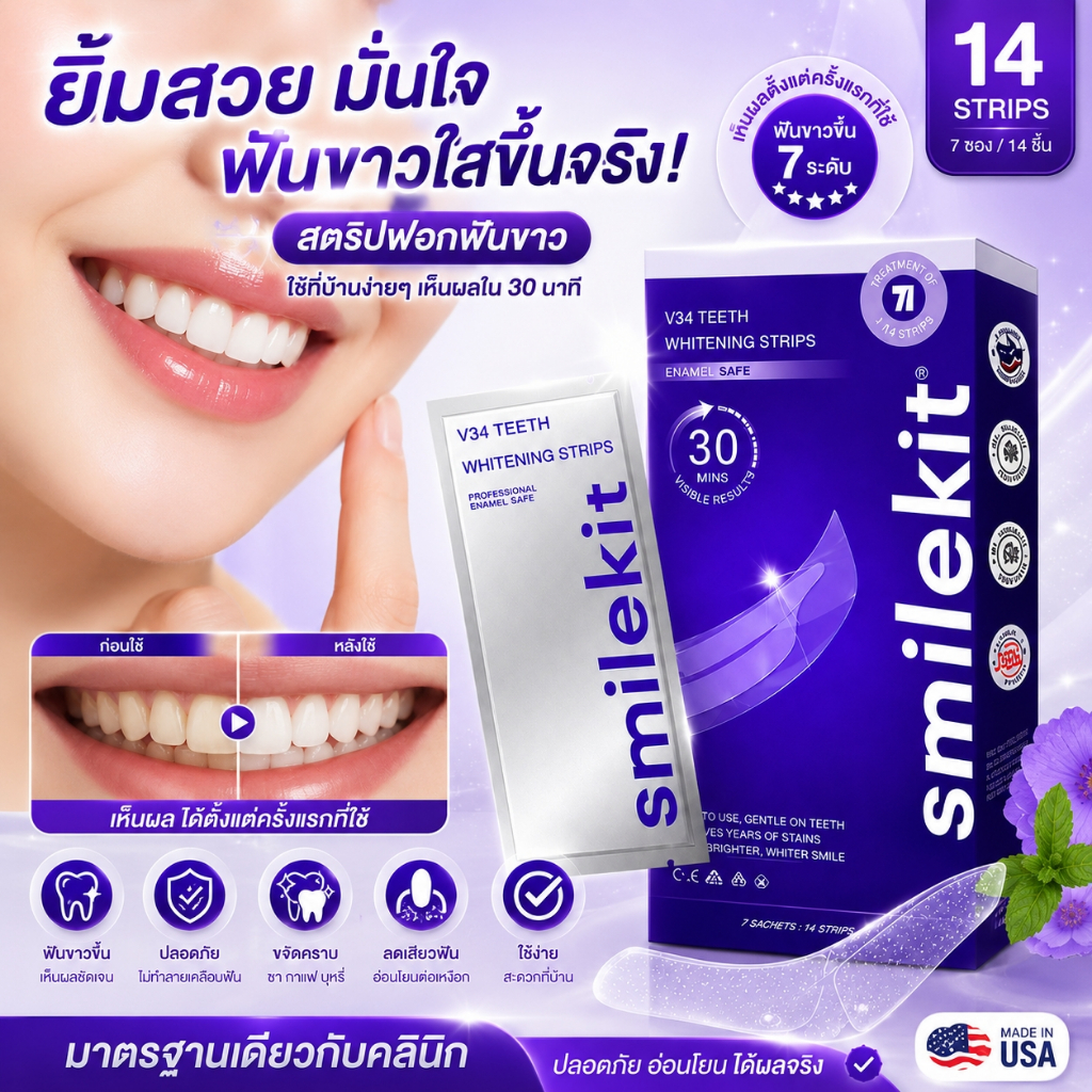 แผ่นฟอกฟันขาว 14 ชิ้น Teeth Whitening Strips ฟันขาวใน 30 นาที ลดคราบชา กาแฟ บุหรี่ ไม่เสียวฟัน อ่อนโยนต่อเคลือบฟัน