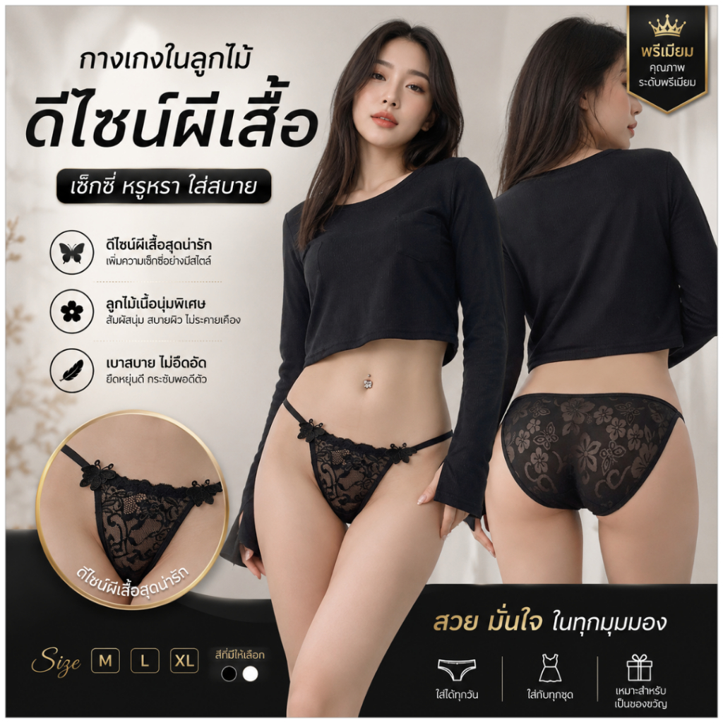 LadyCloset Shop (N1159) กางเกงในลูกไม้ผู้หญิง ผ้านิ่ม ระบายอากาศดี ลายดอกไม้ แต่งผีเสื้อ เอวยืดหยุ่น ใส่สบาย