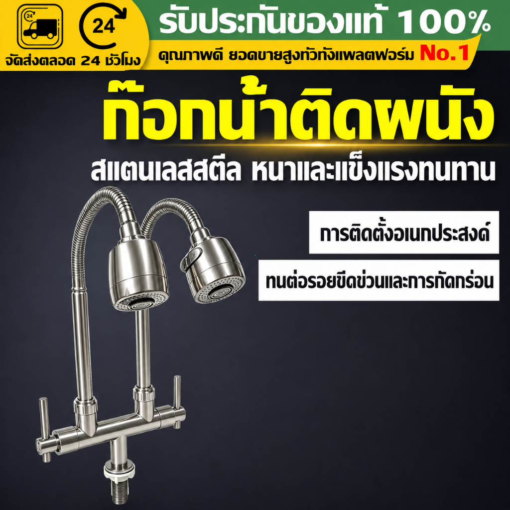 （COD）ก๊อกน้ำครัว 2หัว คอห่านสแตนเลส ก๊อกซิงค์ล้างจาน หมุนได้360° ติดตั้งบนเคาน์เตอร์ ประหยัดน้ำ ทนสนิม ล้างผักล้างจาน