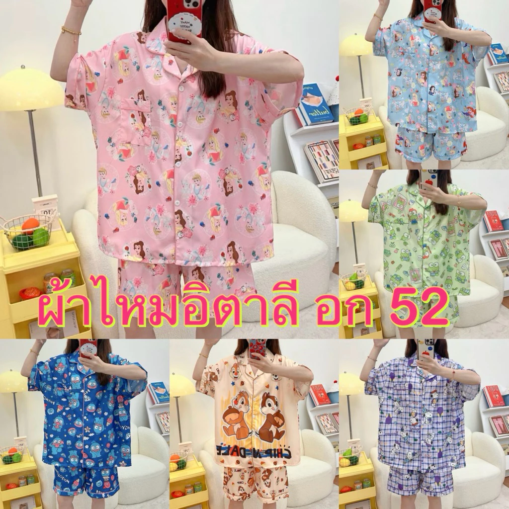 ✨ พร้อมส่ง ชุดนอนผ้าไหมอิตาลี แขนสั้น ขาสั้น บิ๊กไซส์ อก 52“