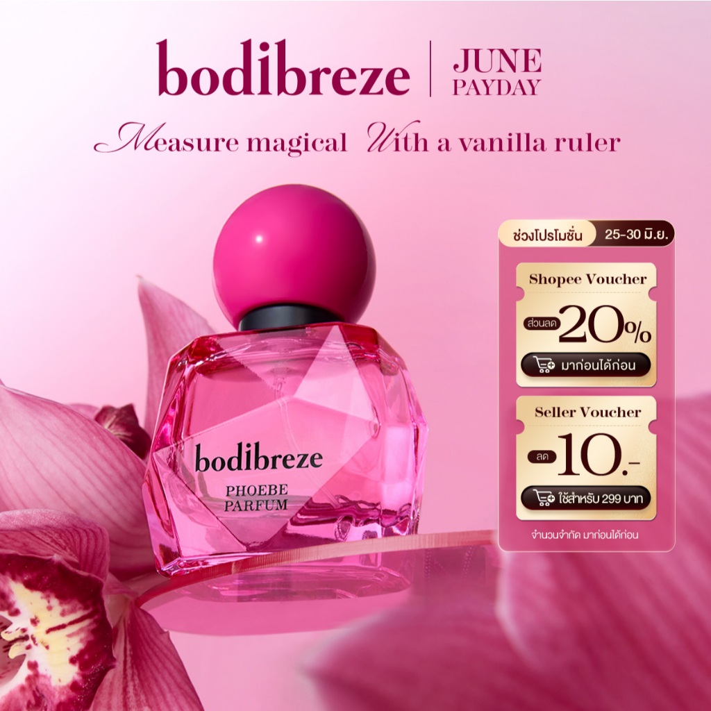 Bodibreze Phoebe Eau de Parfum 30ml ฟีบี้ กลิ่นหอมหวานจากวานิลลา กุหลาบ พราลีน และมัสก์ สดชื่น โรแมนติก น่ารัก หอมยาวนาน