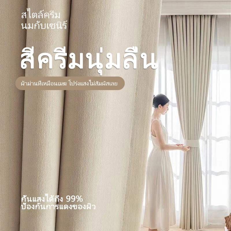 ผ้าม่านหน้าต่างผ้าม่านสไตล์ญี่ปุ่นสีเบจ ติดตั้งได้ทั้งรูเจาะและตะขอ แบบมินิมอลบ้านสวยผ้าม่านหน้าต่างกันแสงuv 100%