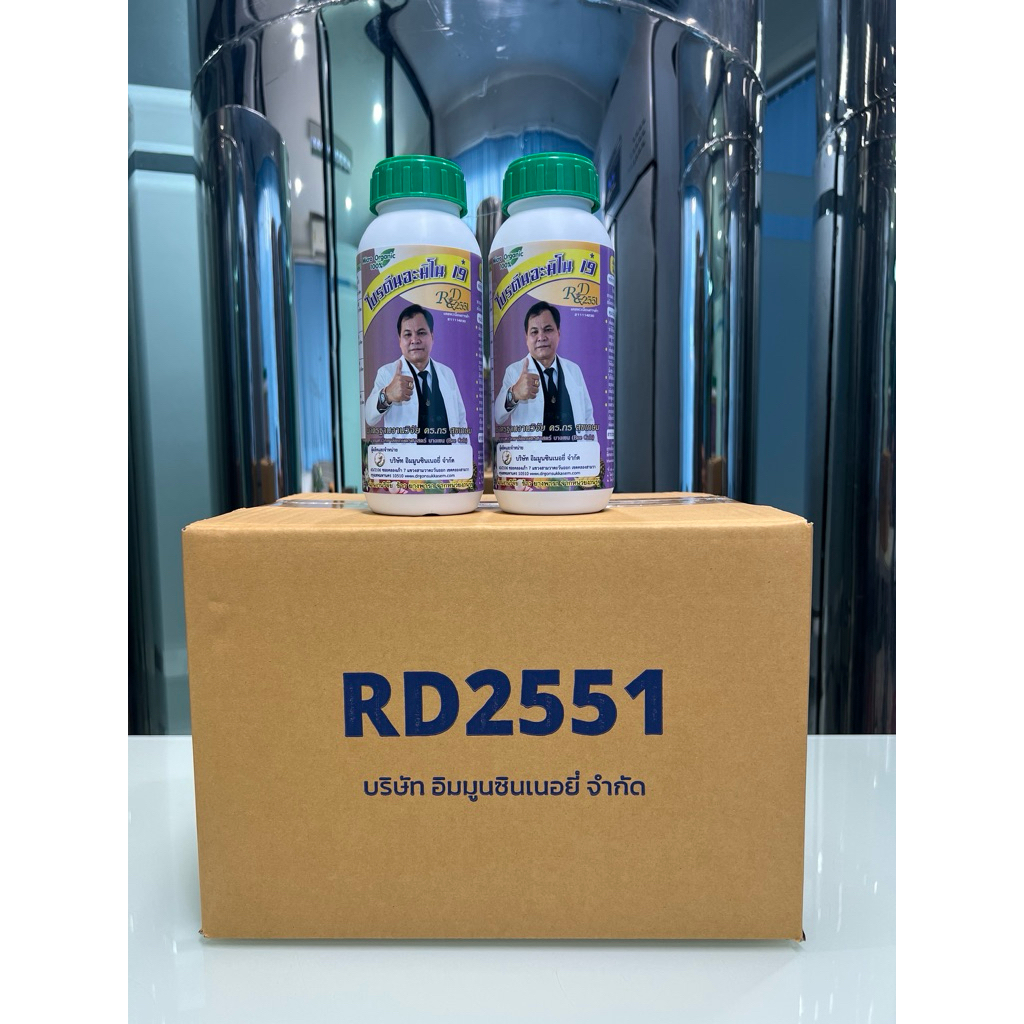 rd2551โปรตีนอะมิโน19ชนิดสารสำคัญคล้ายฮอร์โมน