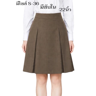 กระโปรงทรงเอ2ทวิตหน้าผ้าสโนว์22นิ้วS-36