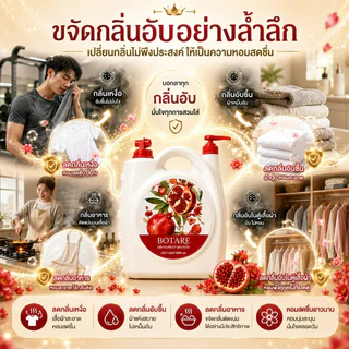 【5kg】Botare ซักผ้าบรีส กลิ่นทับทิม หอมติดทนนาน 168 ชั่วโมง ทำความสะอาดล้ำลึก ถนอมผ้าให้นุ่มนวล