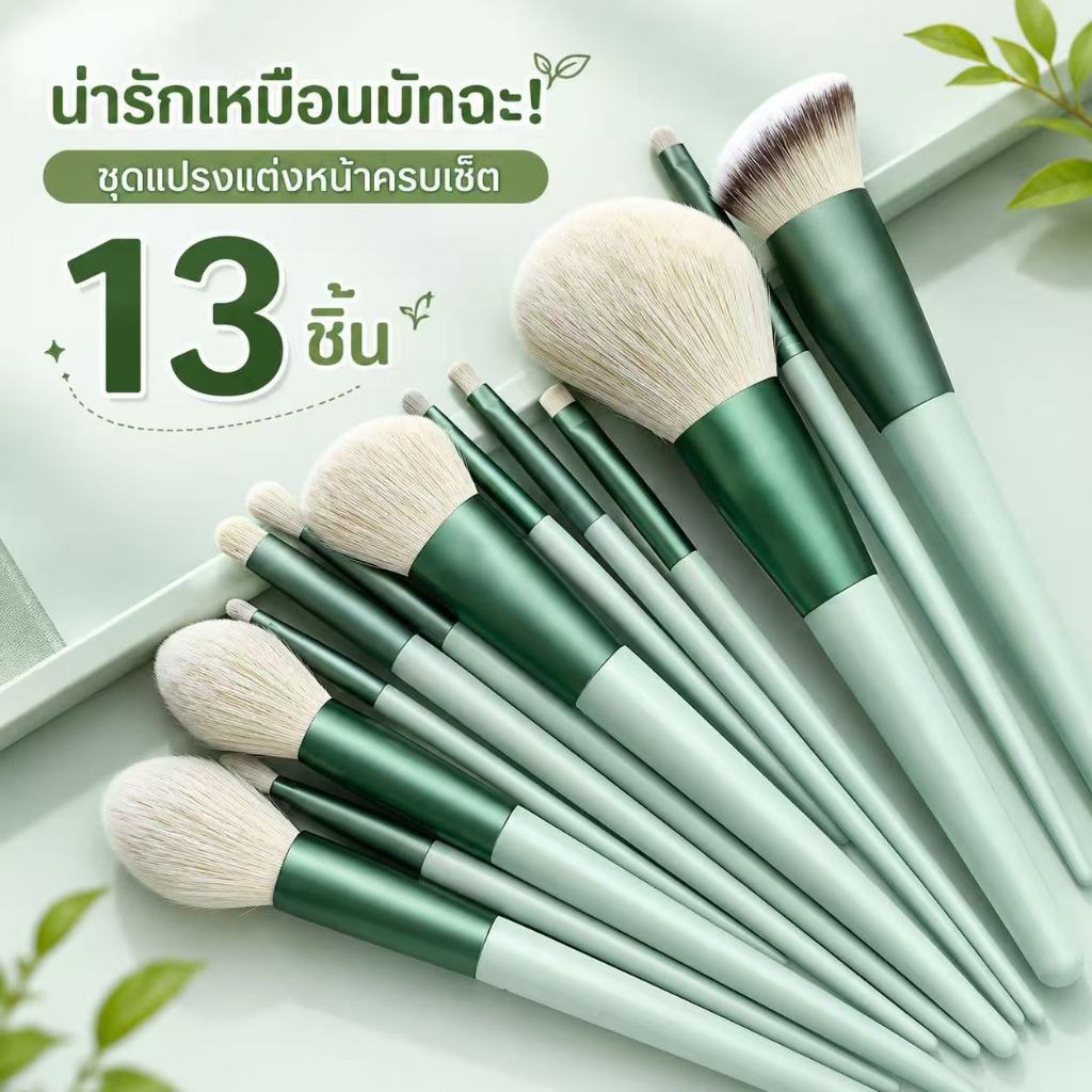 ชุดแปรงแต่งหน้ามืออาชีพ คุณภาพสูงมี 13 ชิ้นใน1ชุดพร้อมจัดส่ง