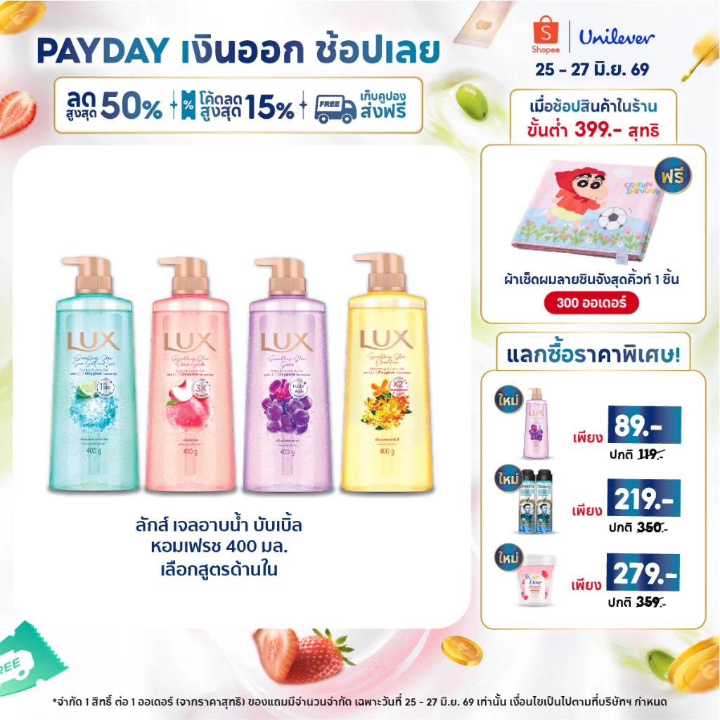 ใหม่! เจลอาบน้ำ ลักส์ สปาร์คกลิ้ง ขนาด 400มลx1-x2 Lux Sparkling 400MLx1-x2 (เลือกสูตรด้านใน)