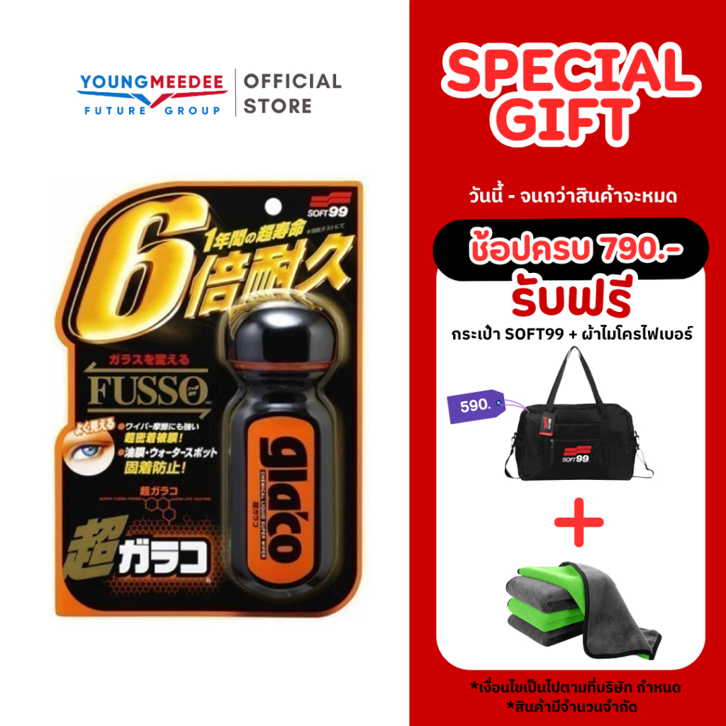 SOFT99 Fusso Coat Ultra Glaco เคลือบกระจก สูตรเข้มข้น 70ml.
