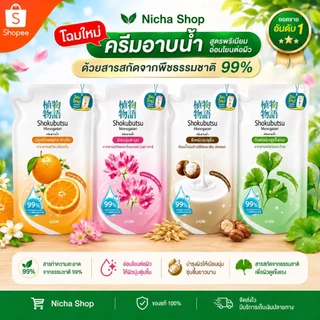 3 ถุง *** ครีมอาบน้ำ โชกุบุสซึ ถุงเติม 400 มล ครบสีเลือกได้
