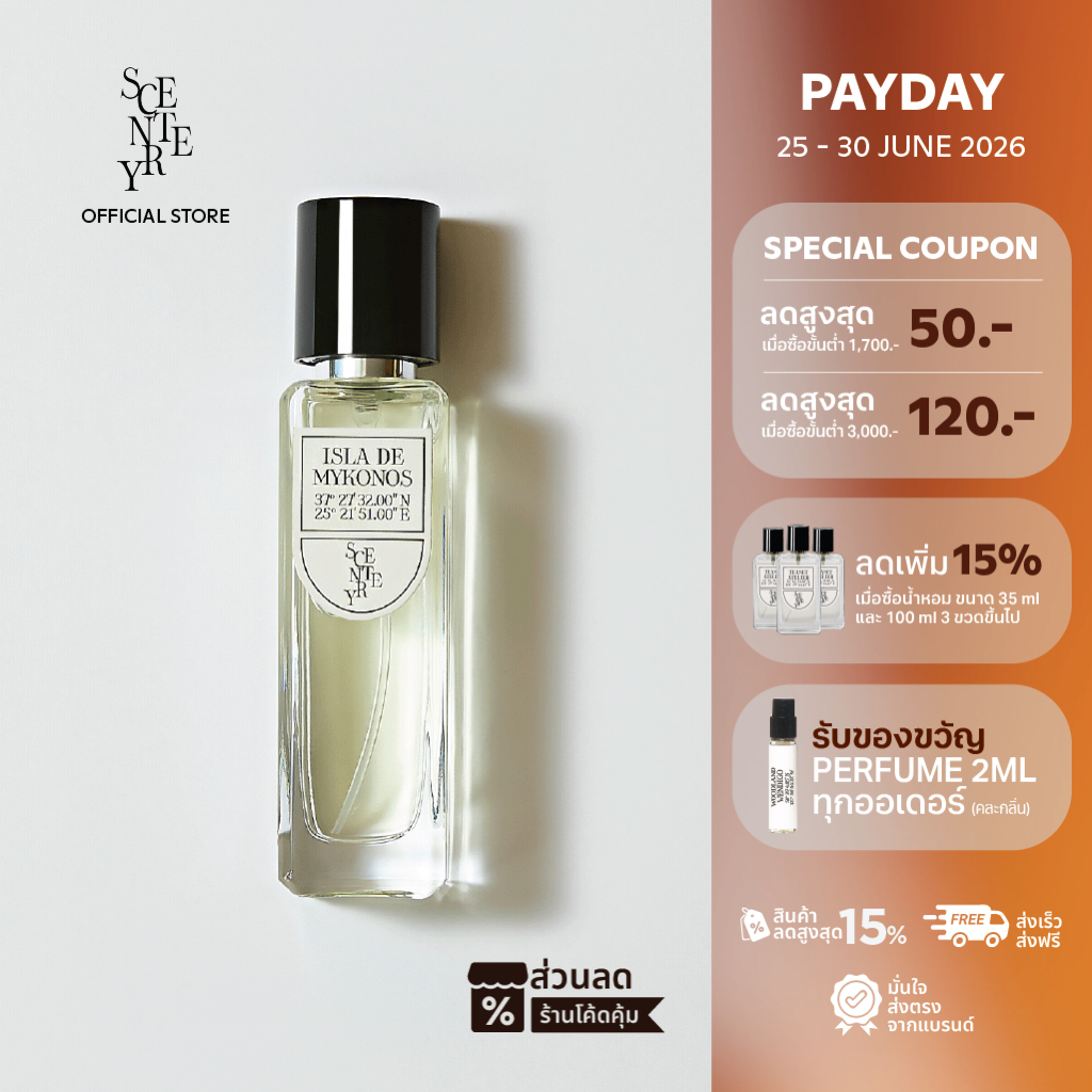 (PAYDAY) น้ำหอม SCENTERY Agrarian Oud Perfume EDP เซนเทอร์รี่ อะกราเรียน อูด น้ำหอมเออ เดอ พาร์ฟูม