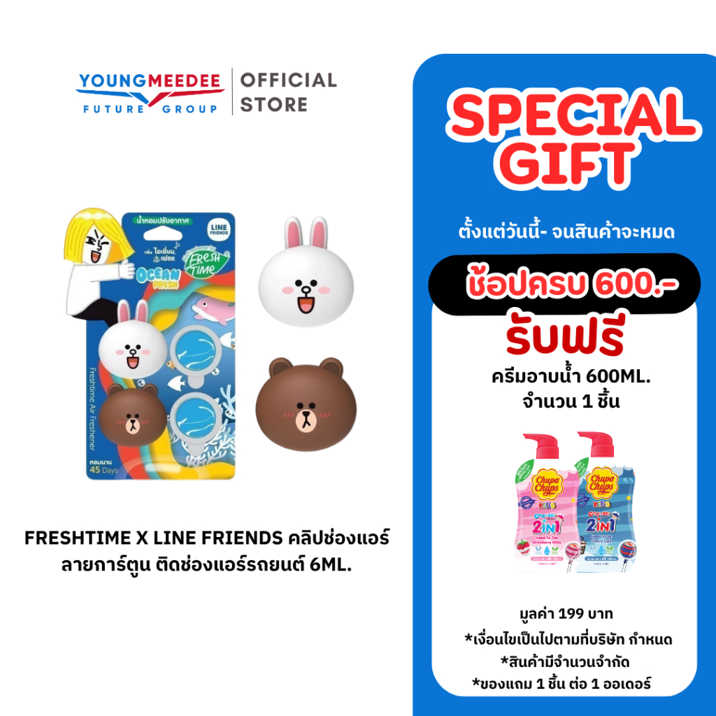 FreshTime X LINE FRIENDS คลิปเสียบช่องแอร์
