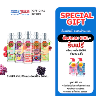 Chupa Chups สเปรย์บอดี้มิส สเปรย์ฉีดตัวหอม สเปรย์ตัวหอม น้ำหอมติดนาน จูปาจุ๊ปส์น้ำหอม body mist 30ml