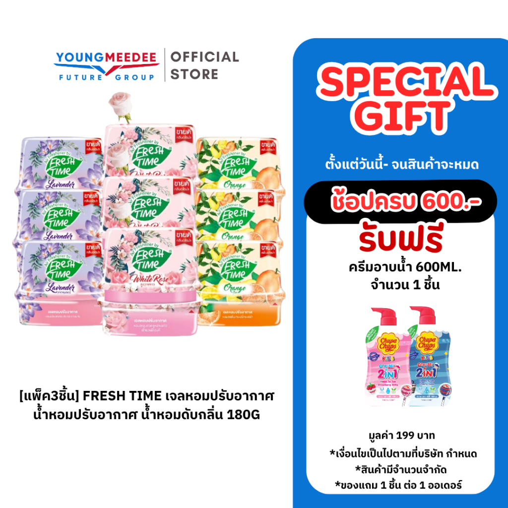[แพ็ค3ชิ้น/6ชิ้น] เจลปรับอากาศ ดับกลิ่นห้อง Fresh Time เจลหอมปรับอากาศ น้ำหอมปรับอากาศ  180g.