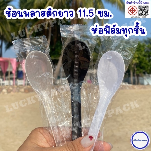(ดูขนาดก่อนสั่งซื้อ) ช้อนพลาสติกยาว 11.5 ซม.( ช้อนคาว ) ห่อฟิล์มทุกชิ้น  สีใส,ขาว,ดำ จำนวน 100 ชิ้น