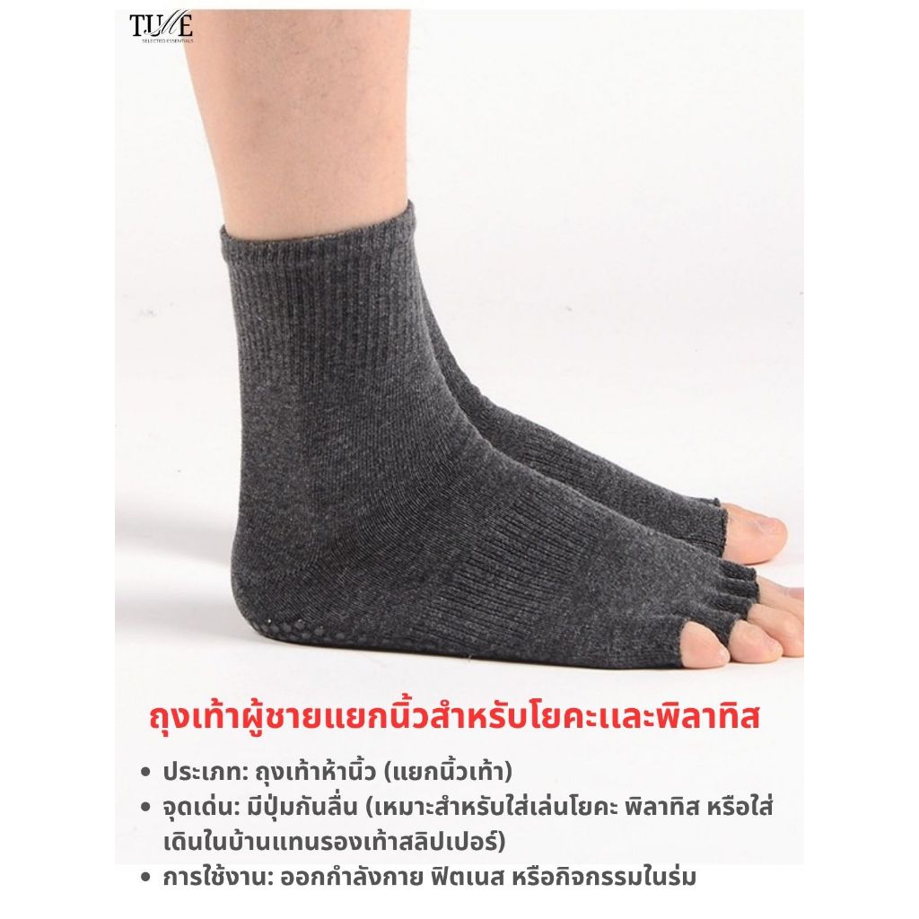 ถุงเท้าผู้ชายแยก5นิ้วสำหรับโยคะเเละพิลาทิส รูปที่ 6