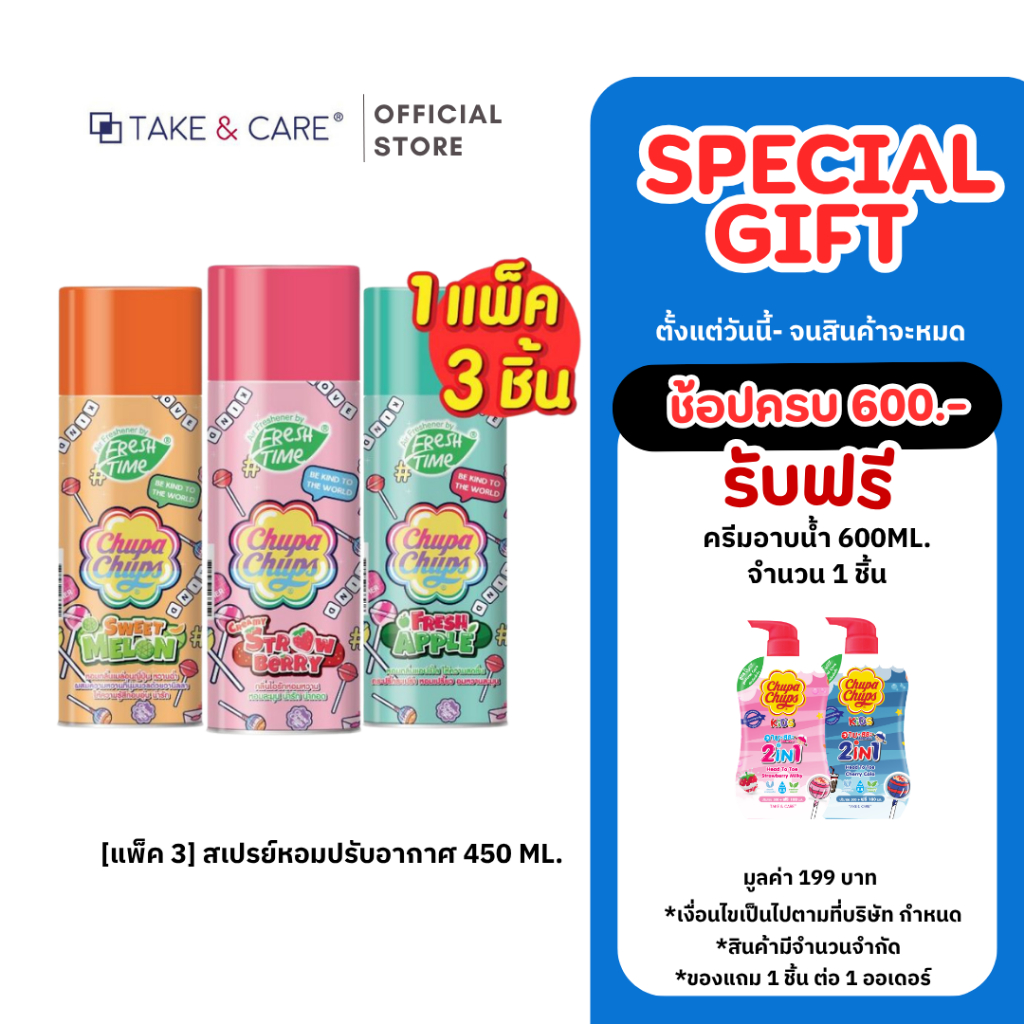 [แพ็ค3ชิ้น] FreshTime X Chupa Chups สเปรย์หอมปรับอากาศ ฉีดห้องหอม น้ำหอมติดห้อง ขนาด 450 มล.