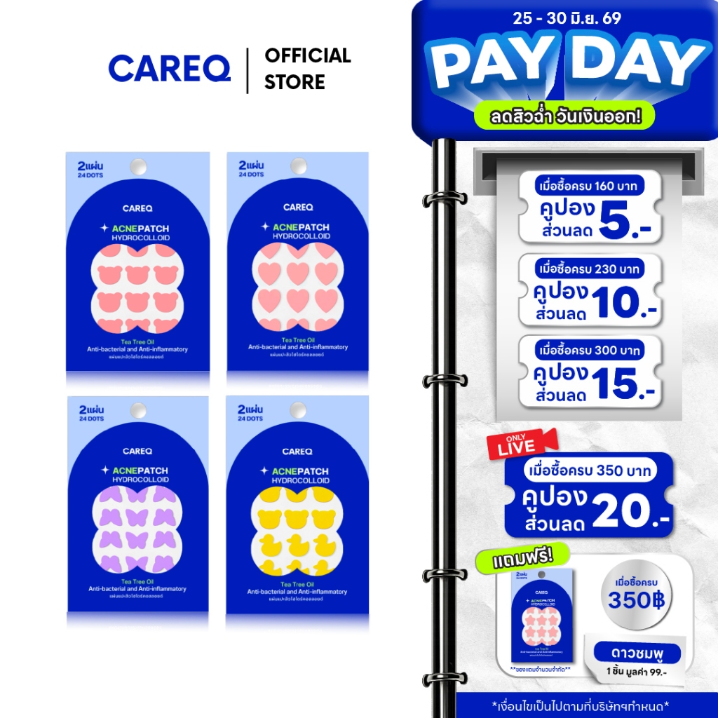 รวมแผ่นแปะสิว CAREQ - สีเดี่ยว ดูดสิว ยุบไว ติดทน! - พร้อมส่งในไทย