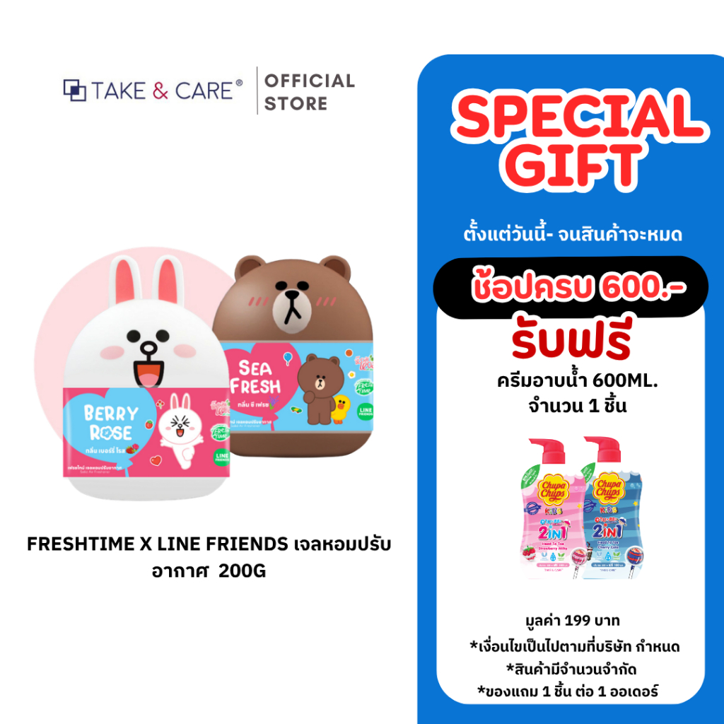 FreshTime X LINE FRIENDS เจลหอมปรับอากาศ 200g