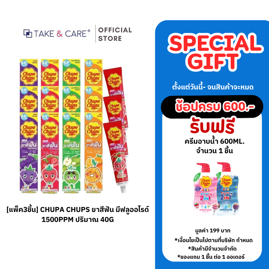[แพ็ค 3 ชิ้น] Chupa Chups ยาสีฟันเด็ก [Fluoride 1500 ppm]  40g.