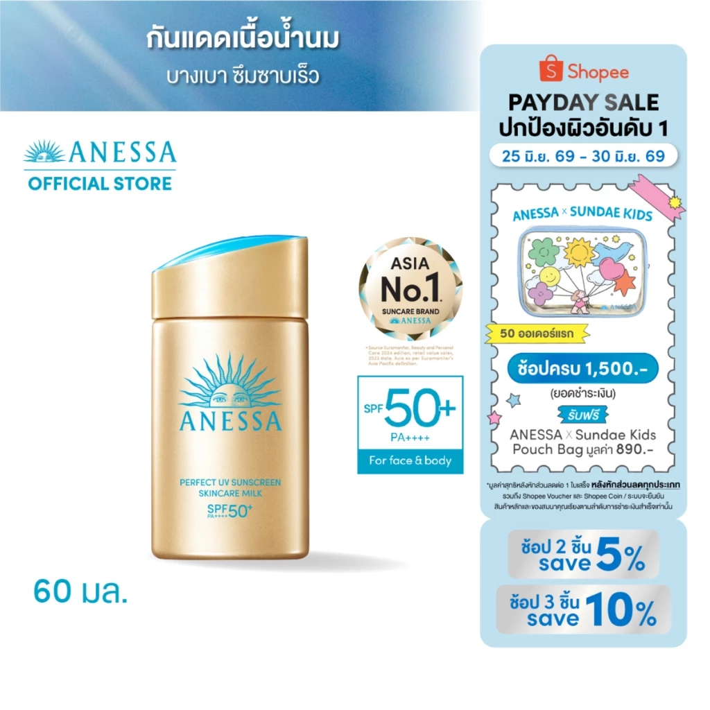 ANESSA อเนสซ่า เพอร์เฟค ยูวี ซันสกรีน สกินแคร์ มิลค์ NA SPF50+PA++++ 60 มล.