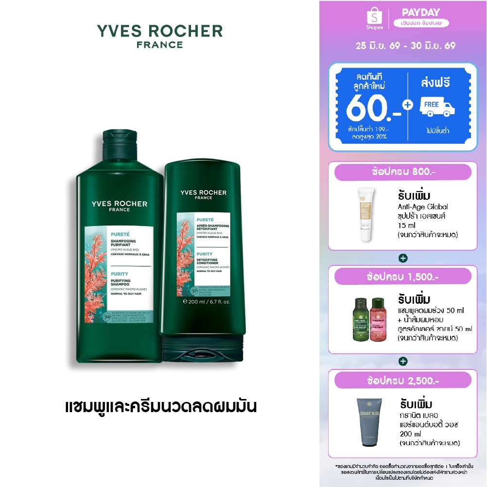 [แพ็คคู่] อีฟ โรเช Yves Rocher Gentle Milk Gentle Nourishing Shampoo 300ml & Conditioner 200ml แชมพูและครีมนวด