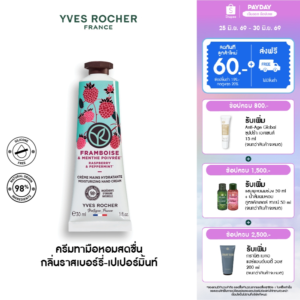 อีฟ โรเช Yves Rocher Raspberry & Peppermint Hand Soap 190 มล. โฟมล้างมือ กลิ่นราสเบอร์รี่-เปเปอร์มิ้นท์