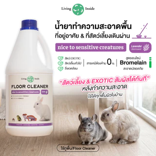 Living Inside ผลิตภัณฑ์ทำความสะอาดพื้นสูตรอ่อนโยน มีbio-enzyme ปลอดภัยกับสัตว์เลี้ยงทุกประเภทและExotic มีอย. ขนาด 900ml