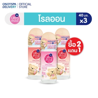 [2 Free 1] Ultra Mild By Babi Mild Organic Whitening Roll On 40ML - เลือกกลิ่นด้านใน
