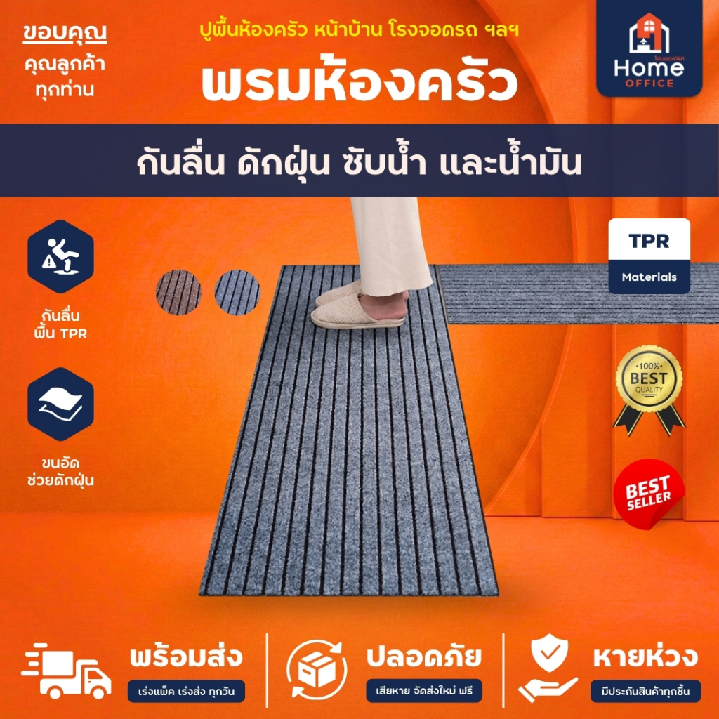Home Office พรมปูพื้นห้องครัว (ขนอัด) ใยโพลีเอสเตอร์ กันลื่น ดักฝุ่น ซับน้ำ และน้ำมัน ขนาดมาตรฐาน พรมครัว พรมกันลื่น