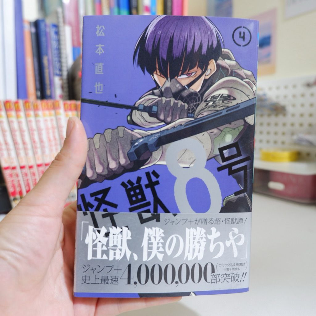 [พร้อมส่ง] มังงะ kaiju no 8 เล่ม 4 ฉบับภาษาญี่ปุ่น มือสองสภาพดี