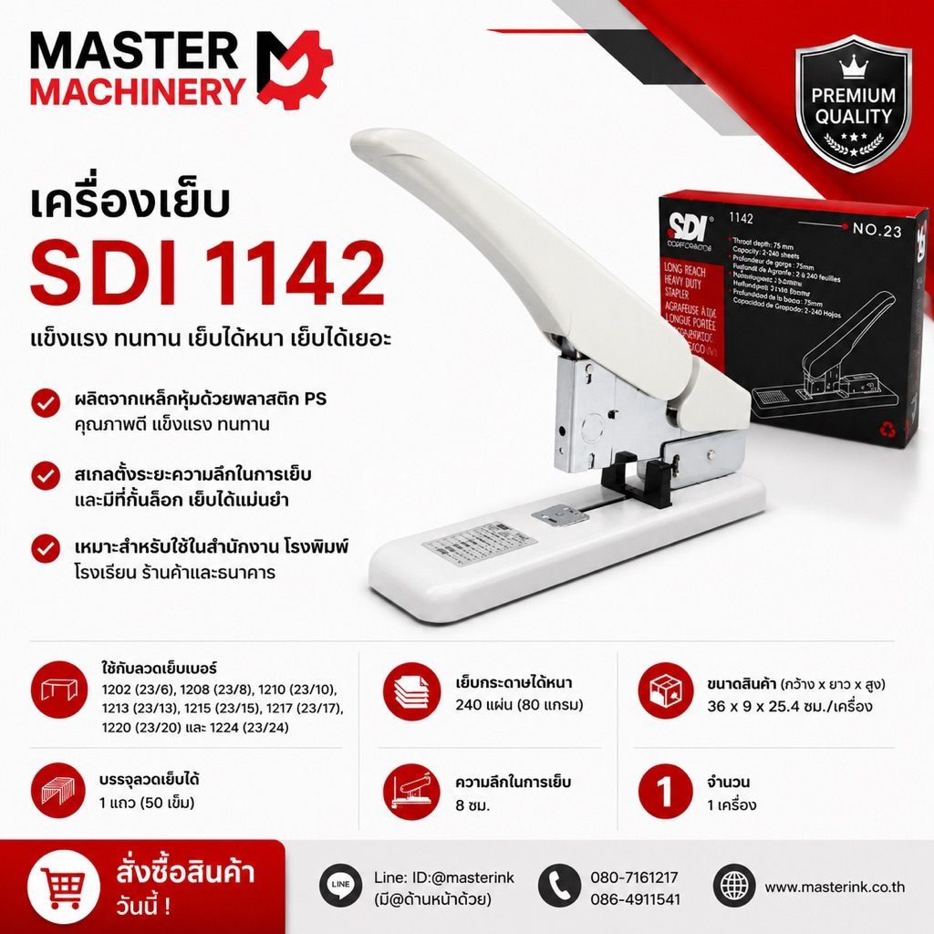 เครื่องเย็บกระดาษ SDI 1142 ผลิตจากเหล็กหุ้มด้วยพลาสติก PS คุณภาพดี แข็งแรง ทนทาน