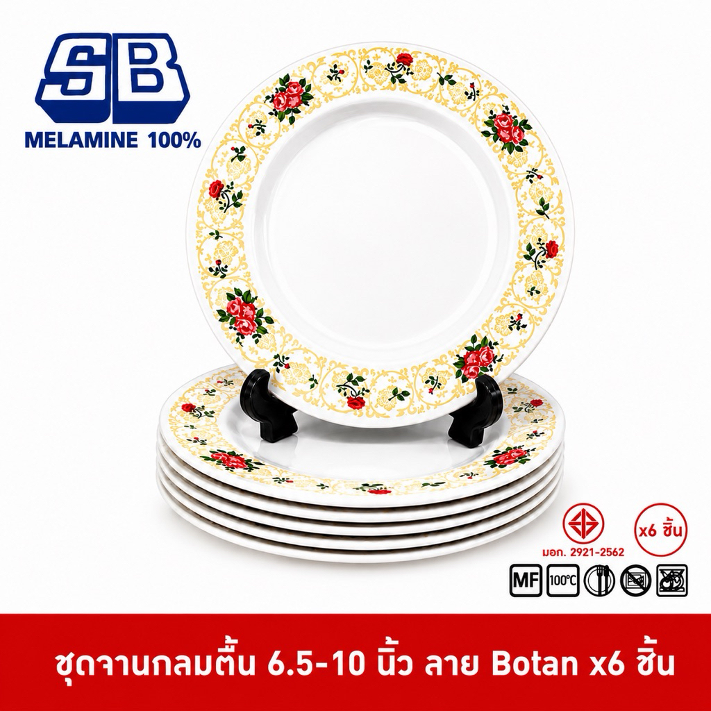 SB Melamine [6 ชิ้น] ชุดจานตื้นเมลามีน 6 ชิ้น จานเมลามีน ขนาด 6.5,8,9,10 นิ้ว ลาย Botan P672