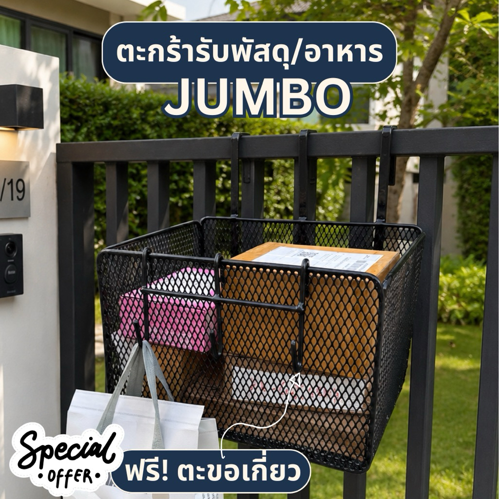 |ขนาด JUMBO| ตะกร้าแขวนรับพัสดุหน้าบ้าน  ทนแดด ทนฝน ไม่เป็นสนิม แข็งแรง รับน้ำหนักได้ถึง 20 กิโล ฟรี! ตะขอแขวนถุง