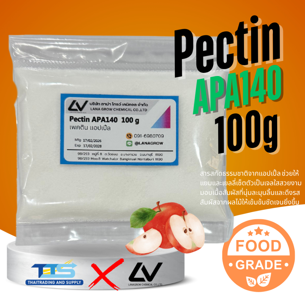 Pectin APA 140 (China) : เพคทิน APA 140 (จีน) 100g ผลิตจากแอปเปิ้ล ใช้กับน้ำผลไม้