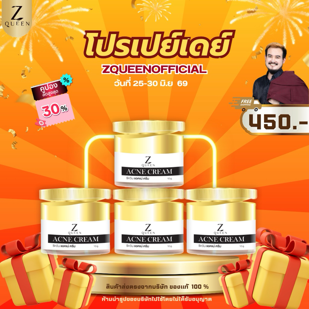 โปรเปย์เดย์ เซตครีมหน้าพี่ตี๋ แอคเน่ 4 กระปุก  (ชุดที่1)