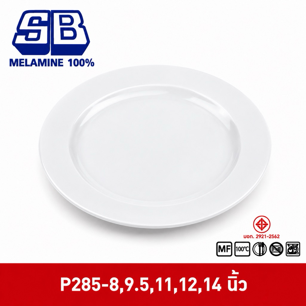 SB Melamine จานเปลทรงไข่ จานเปลเมลามีน จานเปลวงรีลึก 14-16 นิ้ว เมลามีน P288