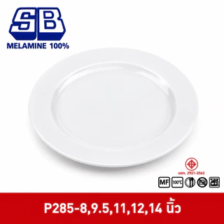 SB Melamine จานเปลเมลามีน ทรงวงรี ทรงไข่ ขนาด 8,9.5,11,12,14 นิ้ว