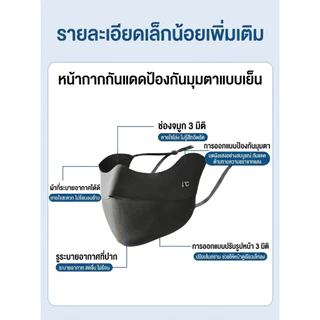 MiiOW หน้ากากกันแดด UV Face Mask UPF50+ ผ้าไหมเย็น กันแดด 3D ปกป้องรอบตา ใส่สบาย HS6023