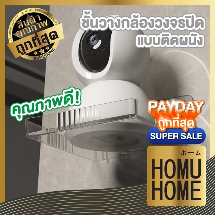 【HOMUHOME ホーム】ชั้นวางกล้องวงจรปิด ชั้นวางเราเตอร์  ชั้นวางของติดผนังสีใส YW01 CTN377 GO GJ